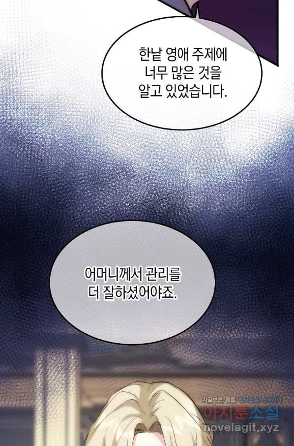 미친 왕녀 레니아 24화 - 웹툰 이미지 73