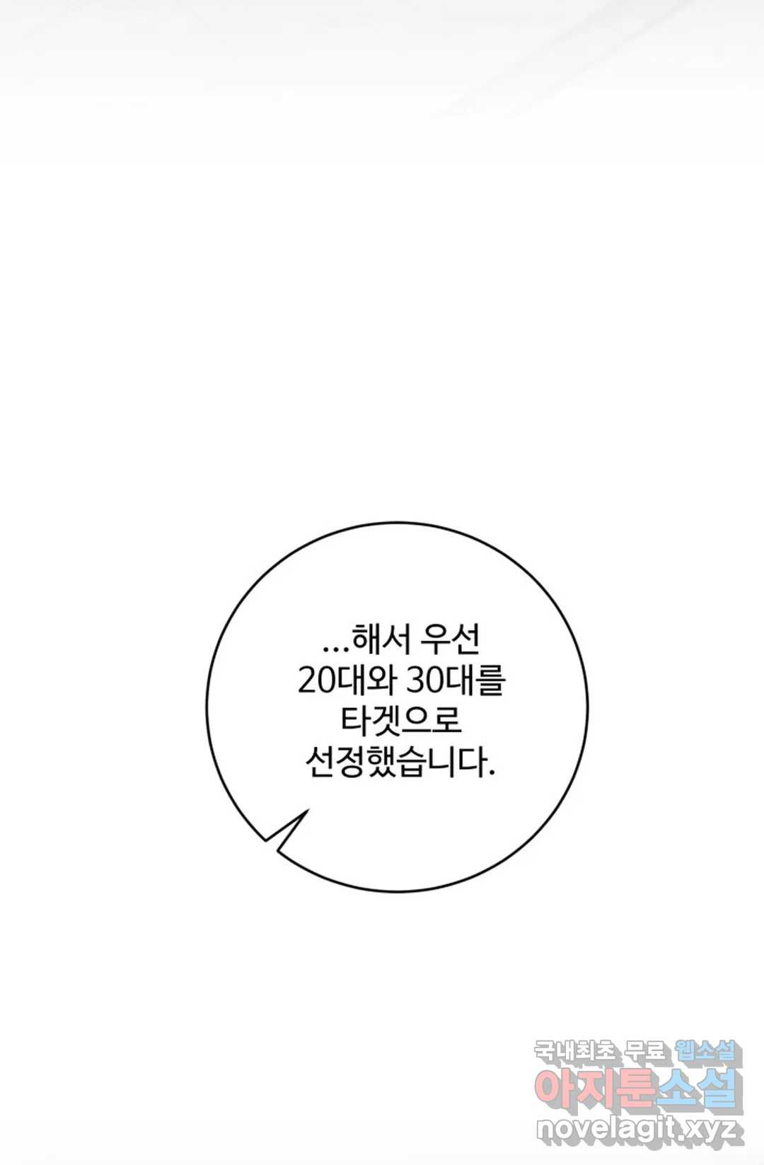 망나니 도련님 조교일지 24화 - 웹툰 이미지 61