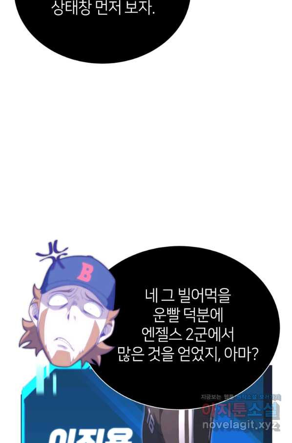 마운드 위의 절대자 23화 - 웹툰 이미지 9