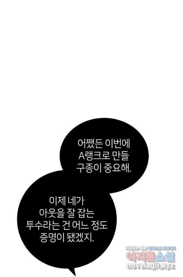 마운드 위의 절대자 23화 - 웹툰 이미지 13