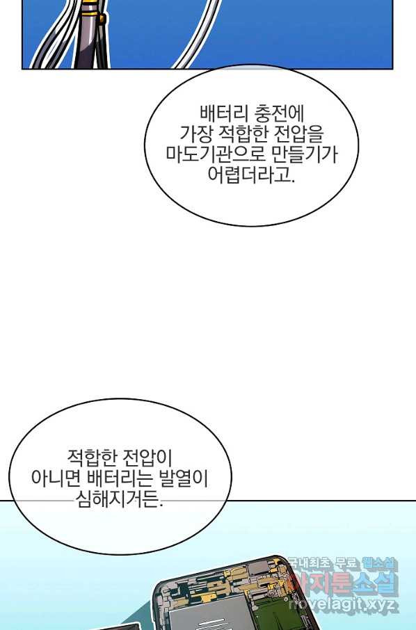 낙인의 플레인워커 29화 - 웹툰 이미지 25