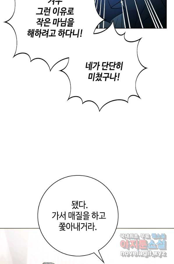 병약한? 남편의 계약 아내 46화 - 웹툰 이미지 71