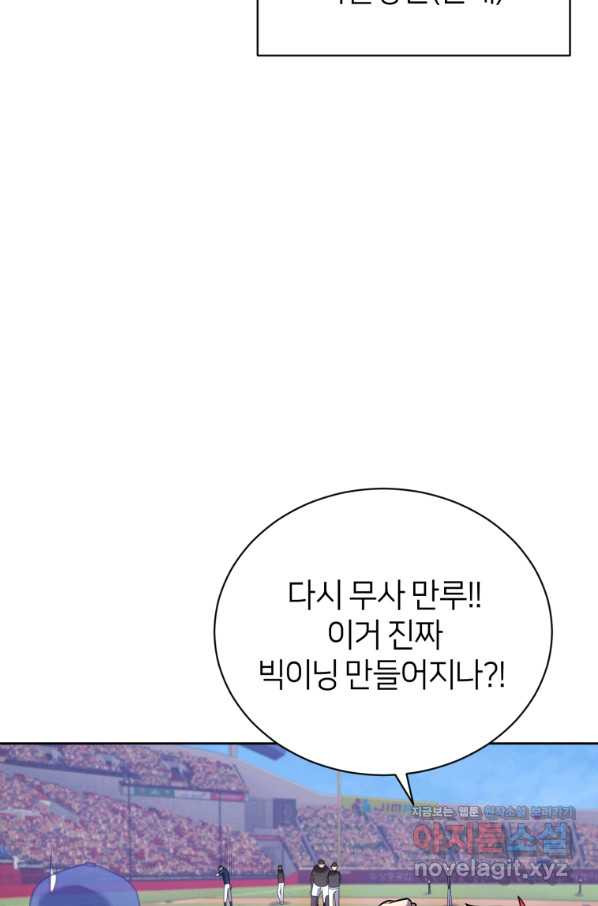 마운드 위의 절대자 23화 - 웹툰 이미지 102