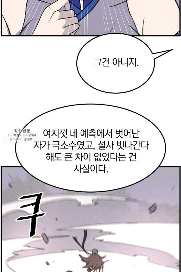 불사무적 233화 - 웹툰 이미지 9