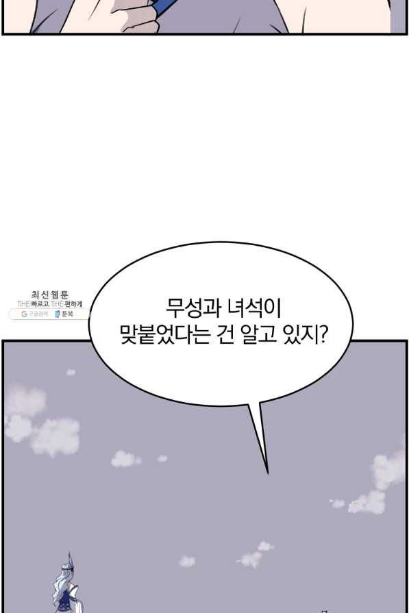 불사무적 233화 - 웹툰 이미지 26