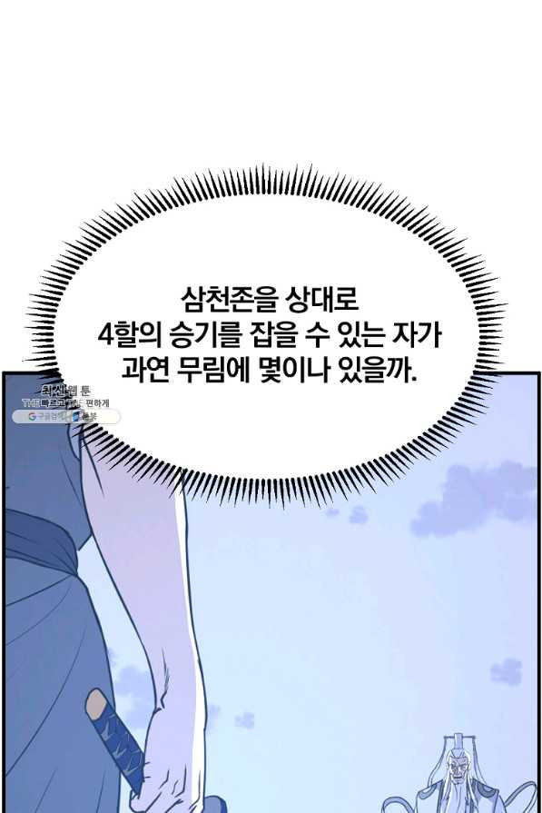 불사무적 233화 - 웹툰 이미지 29