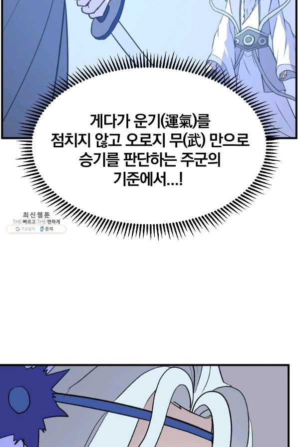 불사무적 233화 - 웹툰 이미지 30