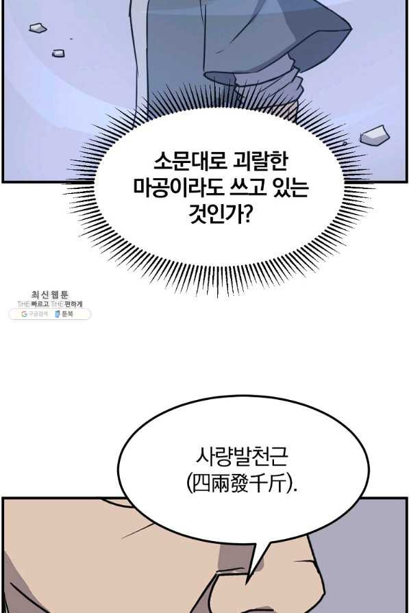 불사무적 233화 - 웹툰 이미지 49