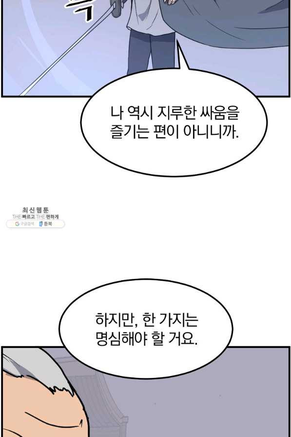 불사무적 233화 - 웹툰 이미지 68