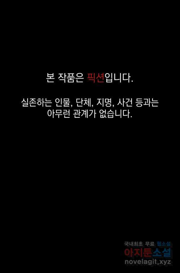 레스큐 시스템 33화 - 웹툰 이미지 1