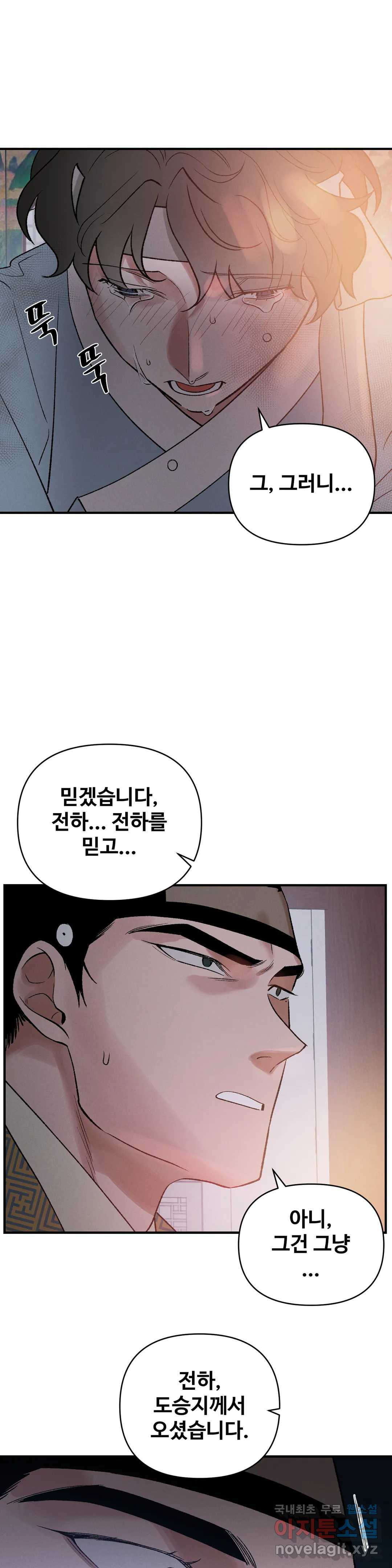 폭군의 실록 10화 - 웹툰 이미지 28