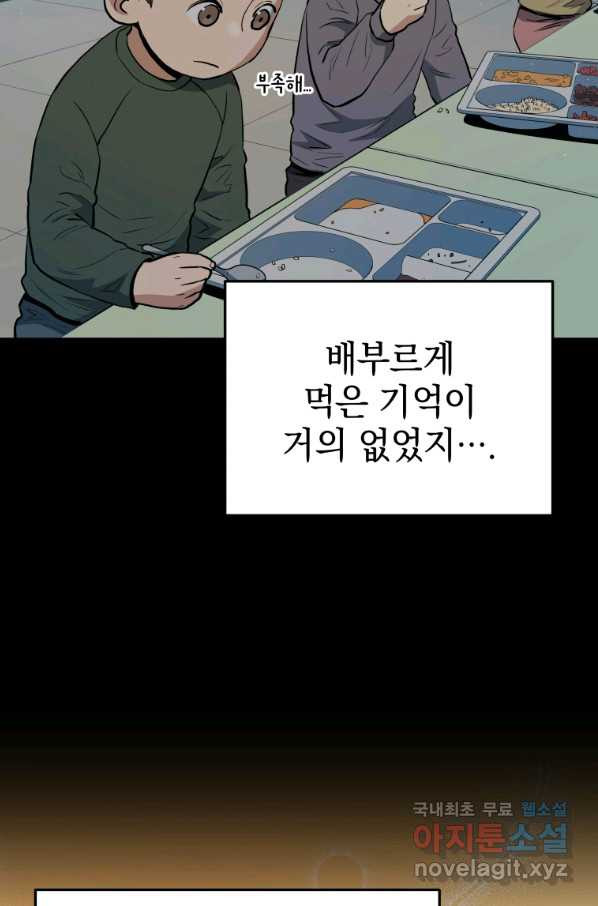 레스큐 시스템 33화 - 웹툰 이미지 102