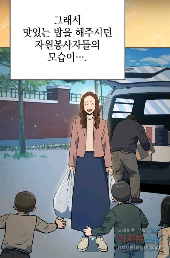 레스큐 시스템 33화 - 웹툰 이미지 103