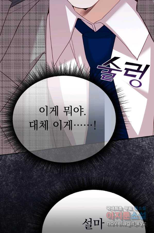 내 남편의 스캔들 32화 - 웹툰 이미지 23