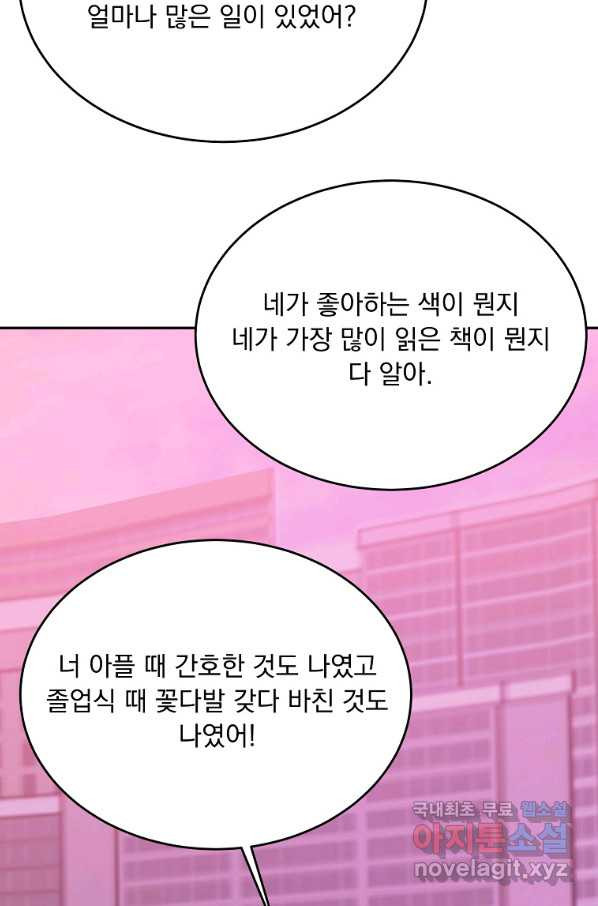 내 남편의 스캔들 32화 - 웹툰 이미지 56