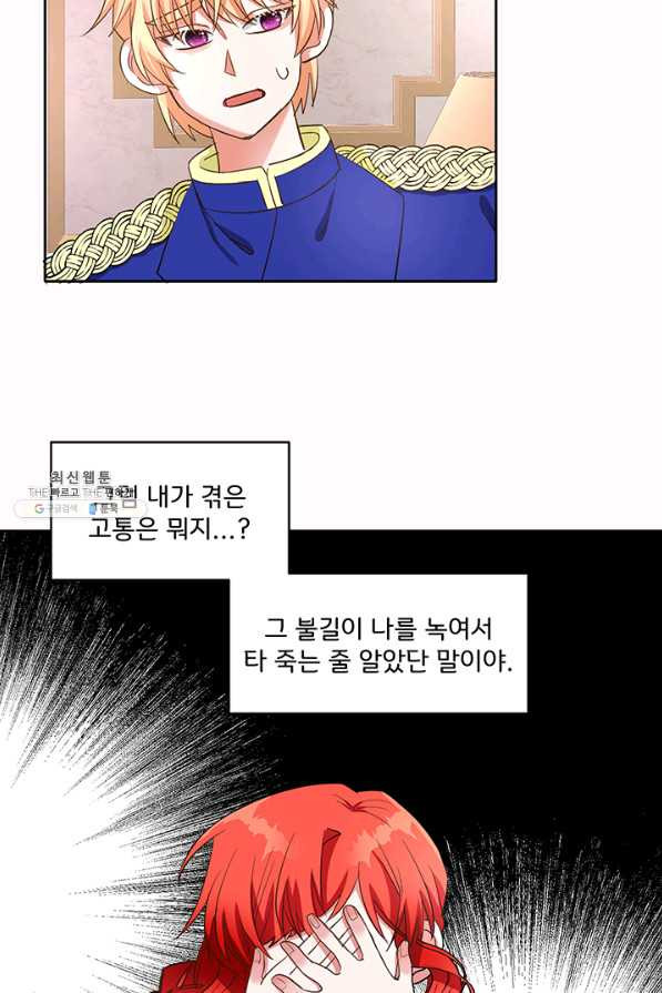 그 영애가 소꿉친구를 피하는 이유40화 - 웹툰 이미지 46