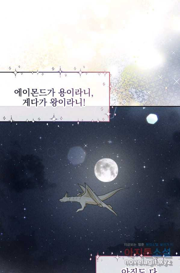 회귀한 영애는 디저트 가게를 연다 27화 - 웹툰 이미지 86