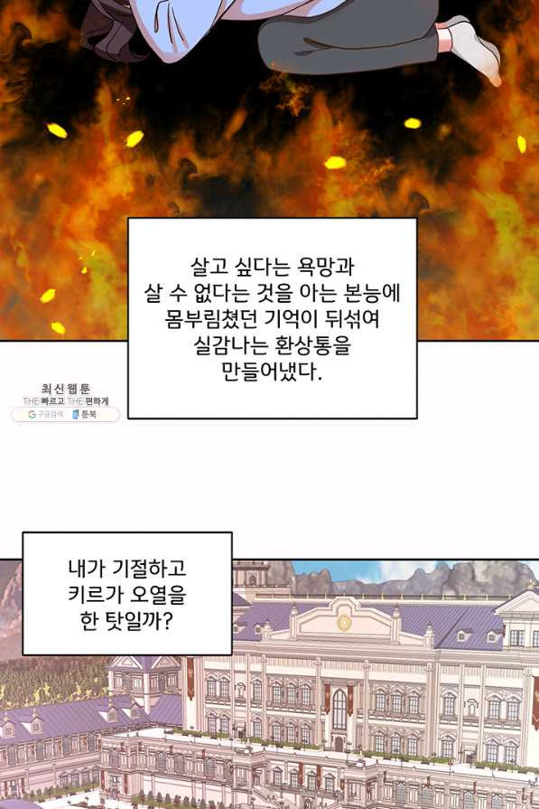 그 영애가 소꿉친구를 피하는 이유40화 - 웹툰 이미지 50