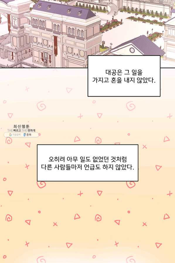 그 영애가 소꿉친구를 피하는 이유40화 - 웹툰 이미지 51