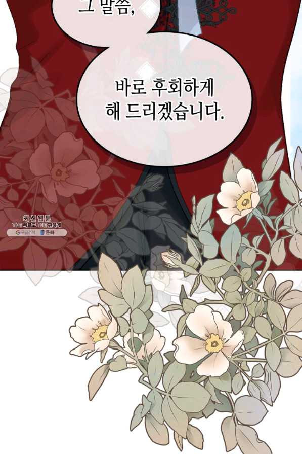 사실, 그들은 오직 그녀만을 기억하고 있었습니다 82화 - 웹툰 이미지 3