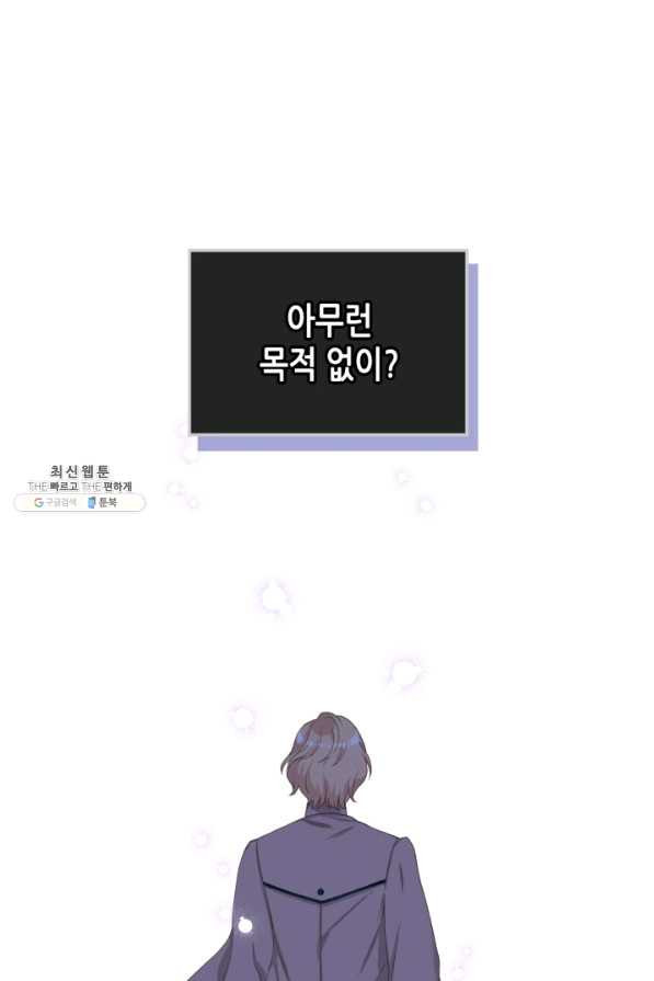 사실, 그들은 오직 그녀만을 기억하고 있었습니다 82화 - 웹툰 이미지 46