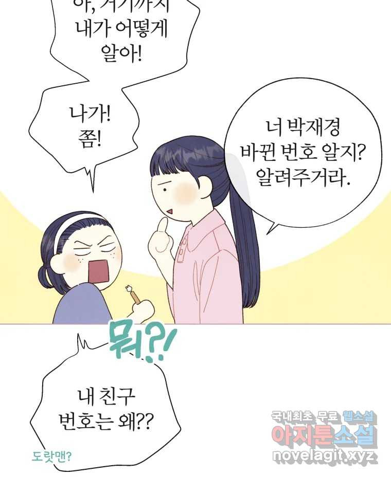 111화 너라서 - 웹툰 이미지 48