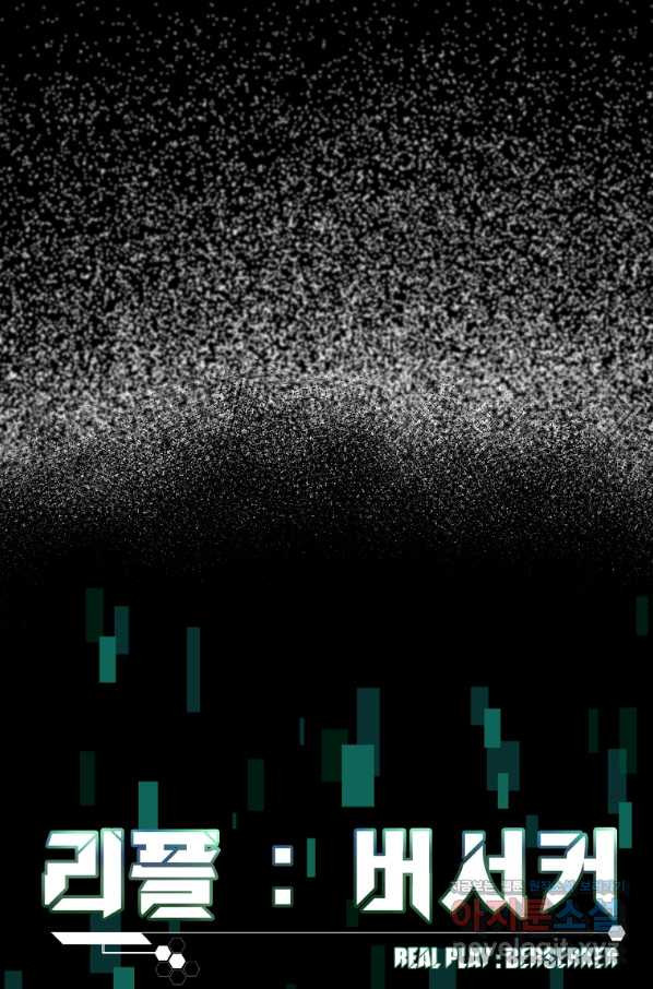 리플  버서커 39화 - 웹툰 이미지 1