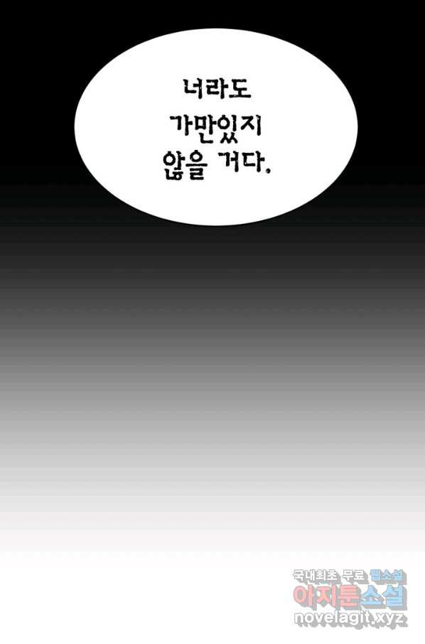 집으로 돌려보내 주세요 49화 - 웹툰 이미지 55