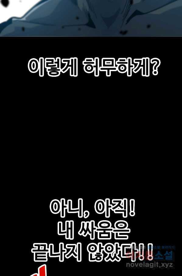 리플  버서커 39화 - 웹툰 이미지 93