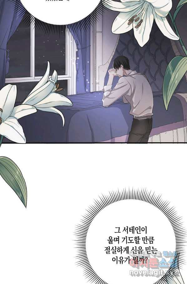 제가 산 건 땅이지 남자가 아닌데요 35화 - 웹툰 이미지 63