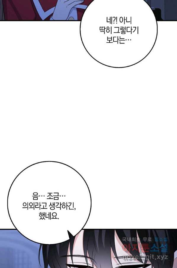 제가 산 건 땅이지 남자가 아닌데요 35화 - 웹툰 이미지 70