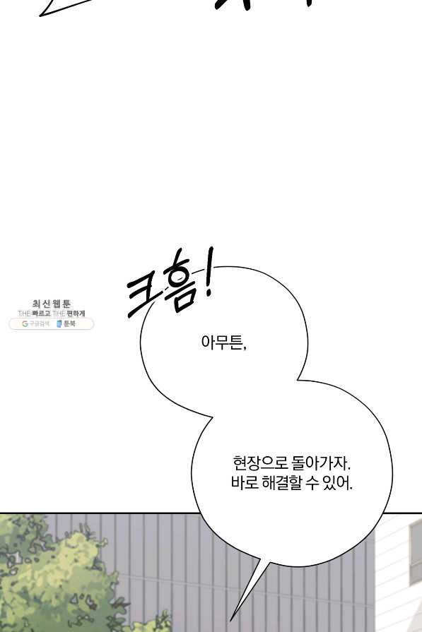 상사가 나를 덕질한다 50화 - 웹툰 이미지 20