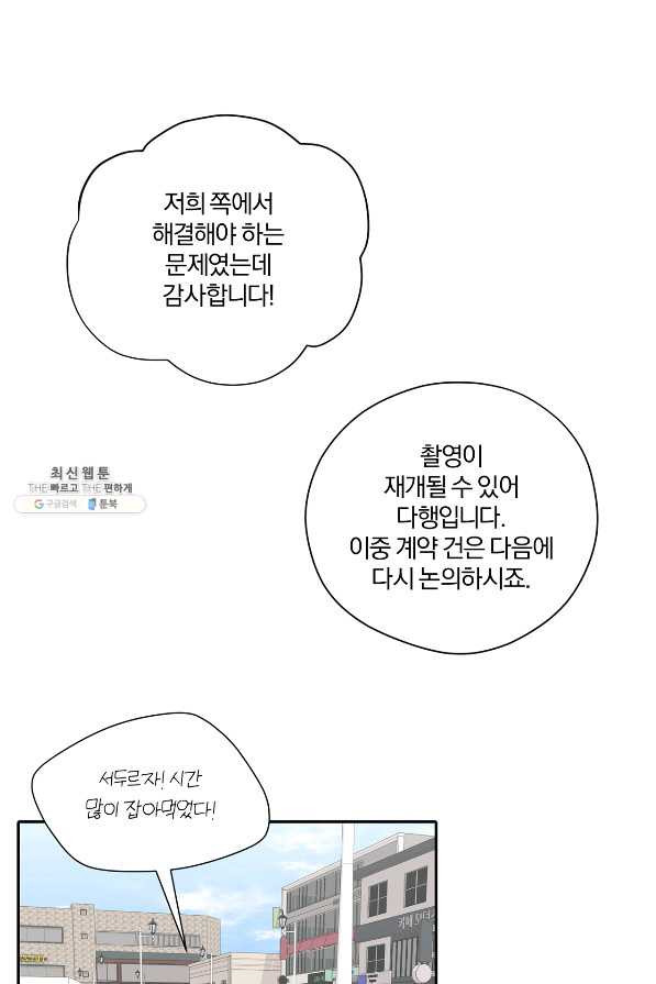 상사가 나를 덕질한다 50화 - 웹툰 이미지 25