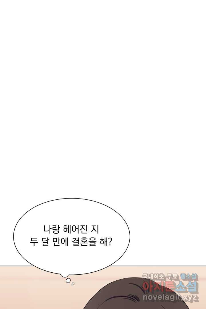 갑의 순정 1화 - 웹툰 이미지 99