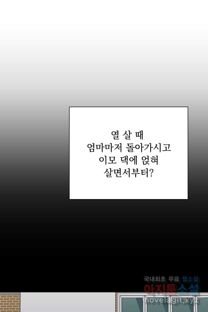 갑의 순정 1화 - 웹툰 이미지 121