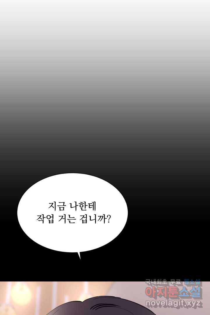 갑의 순정 2화 - 웹툰 이미지 12