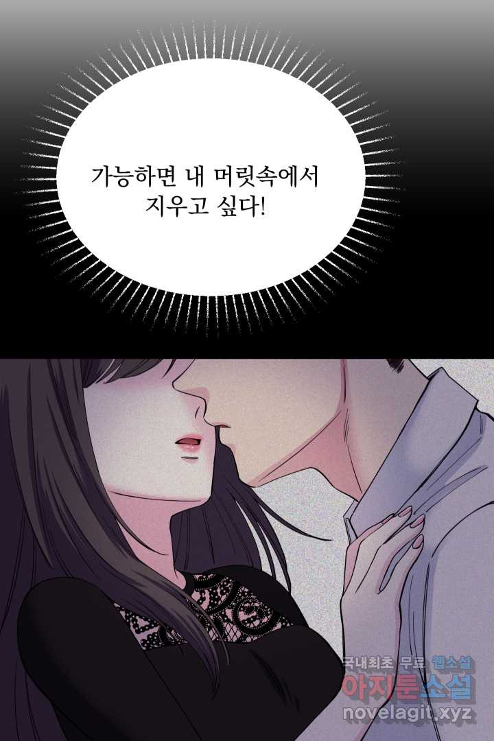 갑의 순정 2화 - 웹툰 이미지 92