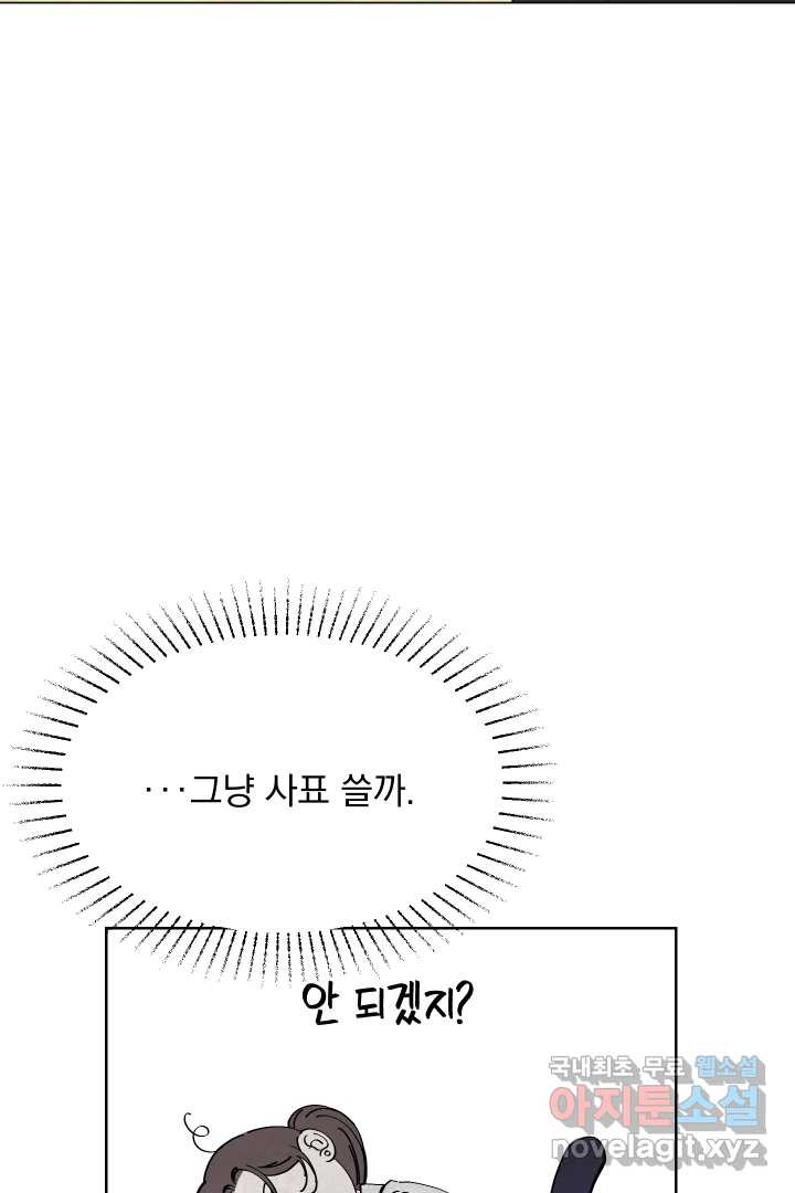 갑의 순정 3화 - 웹툰 이미지 21