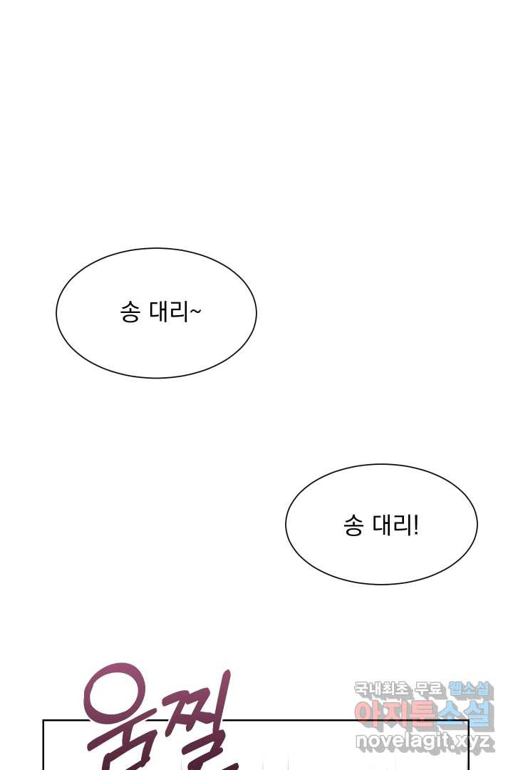 갑의 순정 4화 - 웹툰 이미지 12