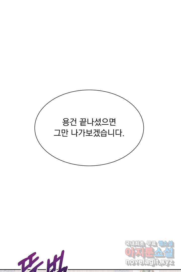 갑의 순정 4화 - 웹툰 이미지 62