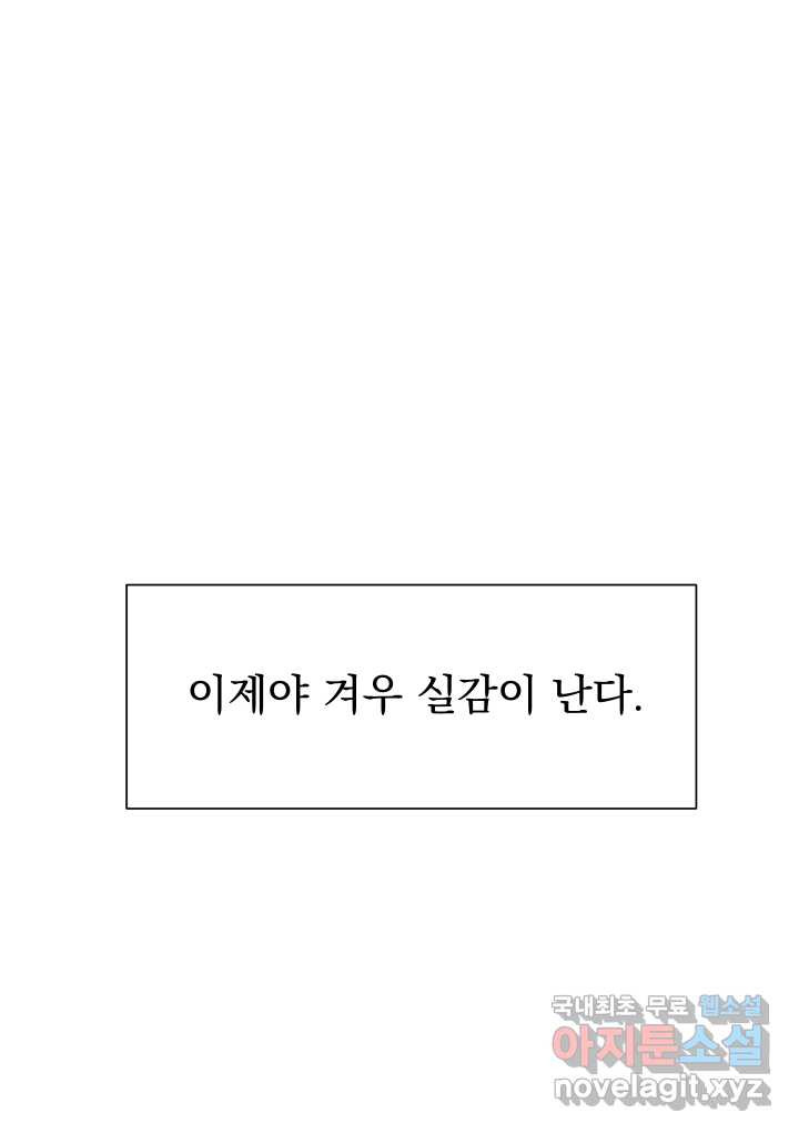 갑의 순정 5화 - 웹툰 이미지 49