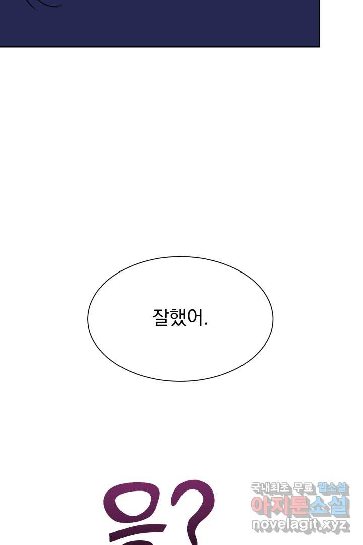 갑의 순정 5화 - 웹툰 이미지 90