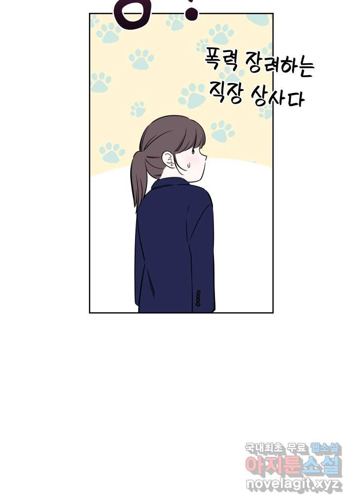 갑의 순정 5화 - 웹툰 이미지 91