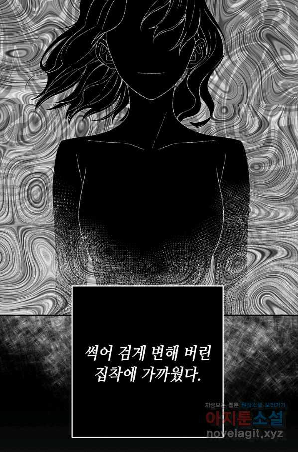 스폰테 데이 42화 - 웹툰 이미지 16