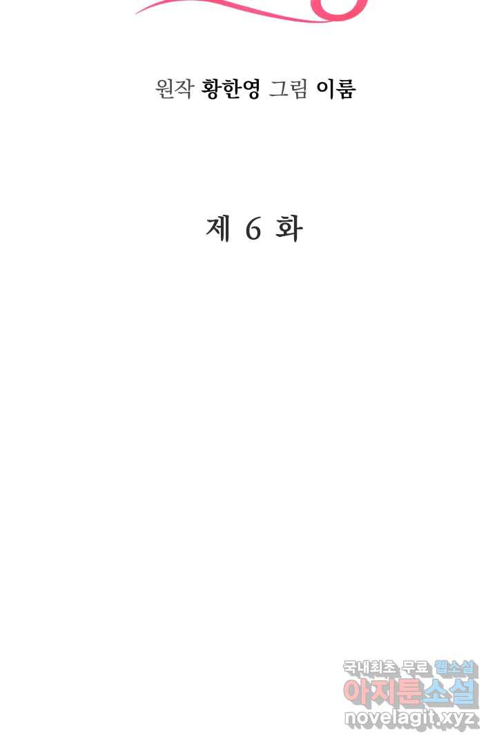 갑의 순정 6화 - 웹툰 이미지 45