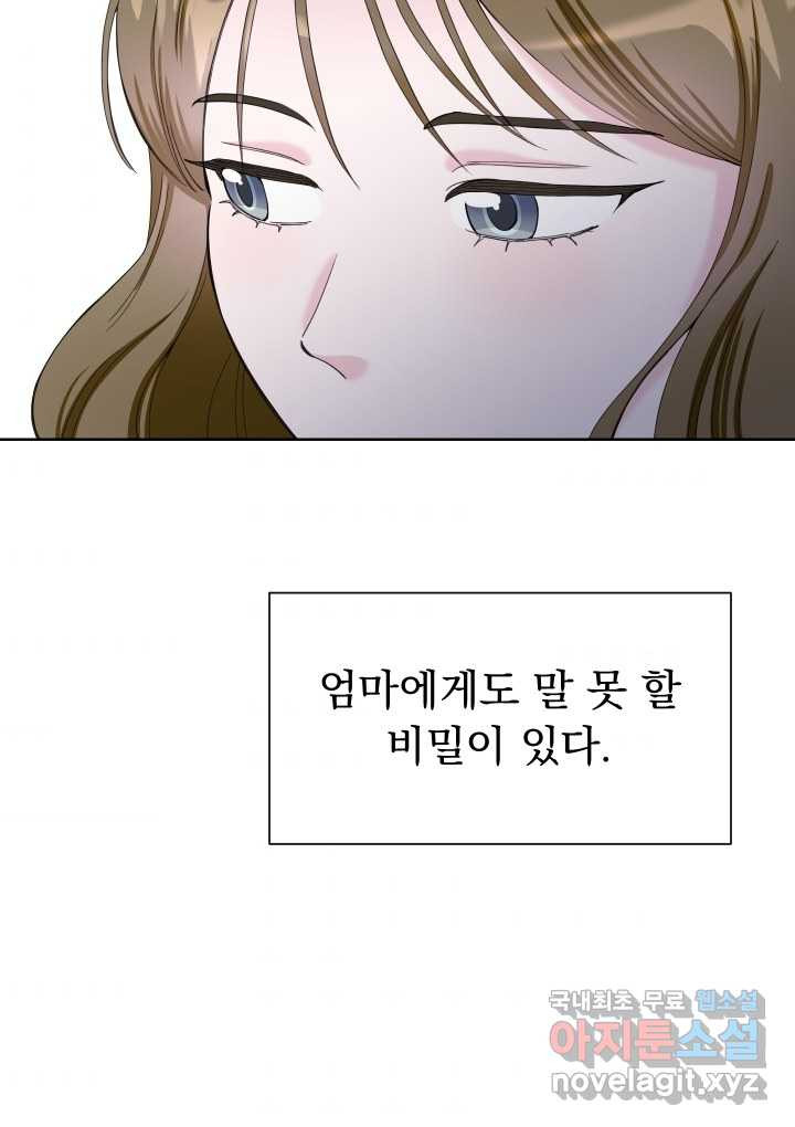 갑의 순정 6화 - 웹툰 이미지 64