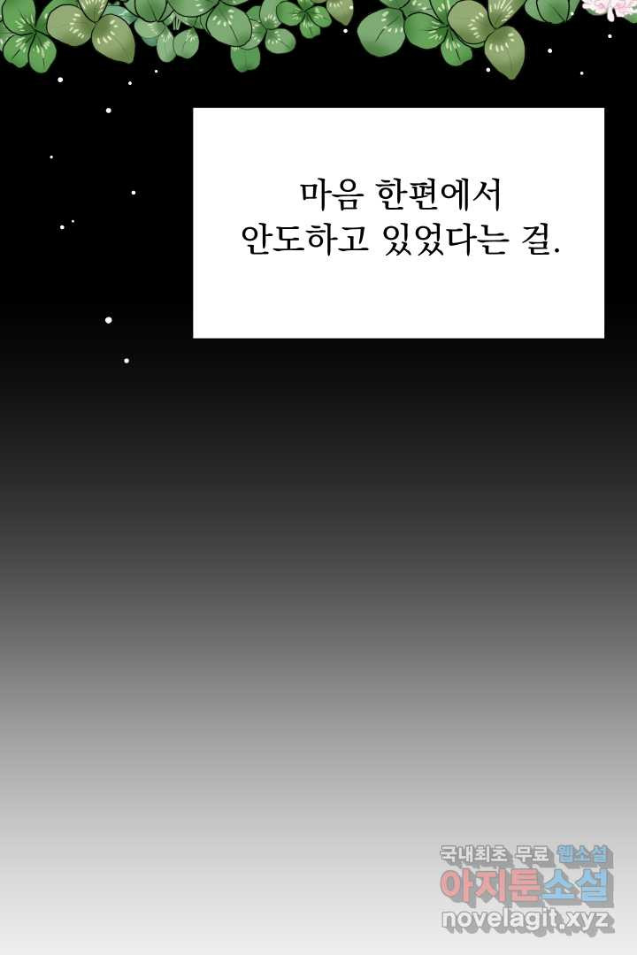 갑의 순정 6화 - 웹툰 이미지 68