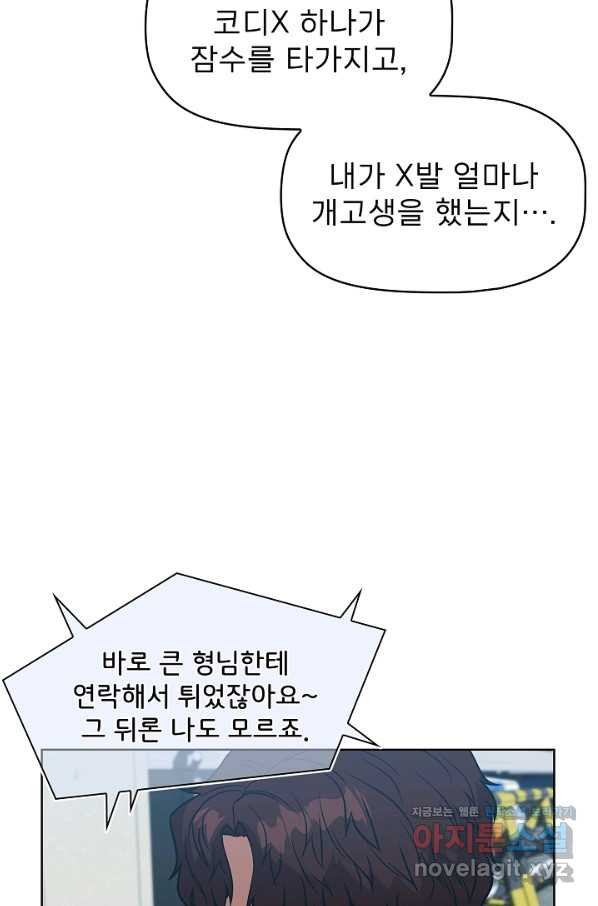 배우형사 한무율 28화 - 웹툰 이미지 26