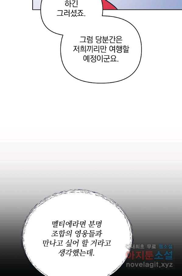 영웅 뽑기는 신중하게 42화 - 웹툰 이미지 8