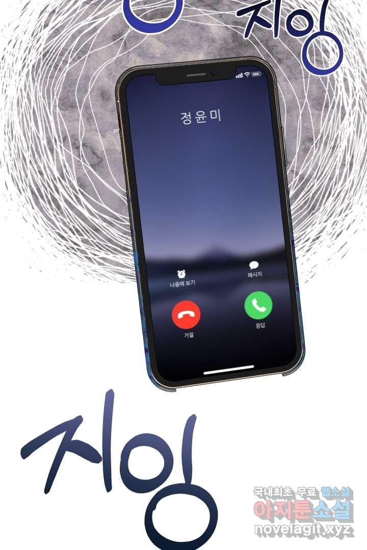 갑의 순정 6화 - 웹툰 이미지 98